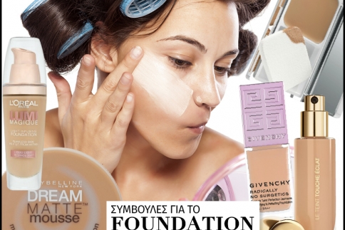 Foundation: Συμβουλές και προϊόντα που θα σε σώσουν αν έχεις λιπαρή επιδερμίδα