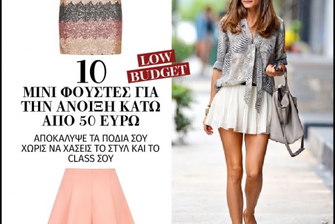 10 μίνι φούστες για την άνοιξη κάτω από 50 ευρώ για σέξι, νεανικές, εμφανίσεις