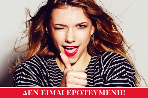Ποιος είπε ότι χρειάζεσαι Βαλεντίνο; 