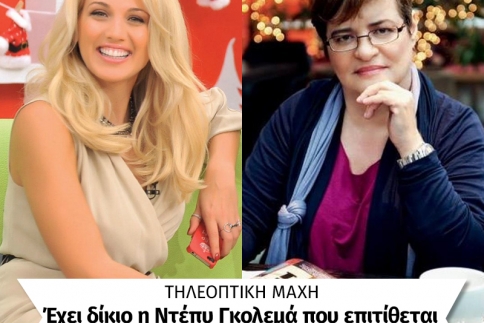 Πόσο δίκαιο έχει η Ντέπυ Γκολεμά που επιτίθεται στην Σπυροπούλου;