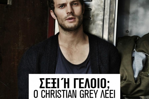 Σέξι ή γελοίο; Ο Christian Grey λέει την ιστορία του