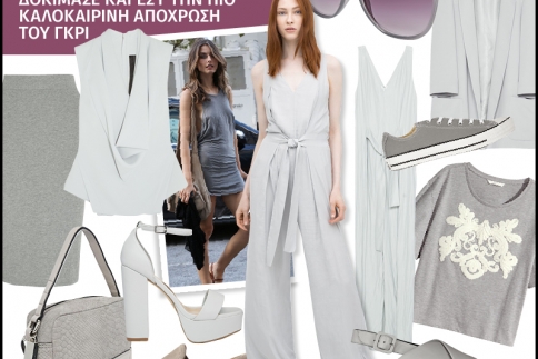 The New Grey : Δοκίμασε και εσύ την πιο καλοκαιρινή απόχρωση του γκρι