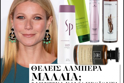 5 μυστικά και 24 προϊόντα για υπέροχα λαμπερά μαλλιά
