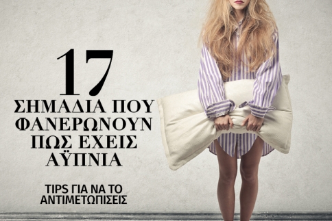 17 σημάδια που φανερώνουν πως έχεις αϋπνία