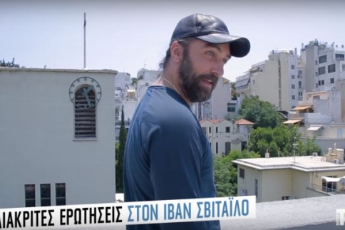 Κάναμε 25 άβολες ερωτήσεις στον Ιβάν Σβιτάιλο! (video)