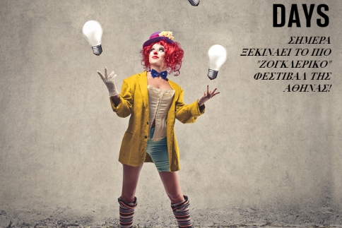 Athens Circus Festival: Από σήμερα το Διεθνές Φεστιβάλ Τσίρκο και Εναλλακτικών Μορφών Έκφρασης