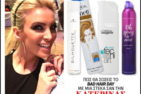 Πώς θα σώσεις το bad hair day με μια στέκα σαν την Κατερίνα Καινούργιου