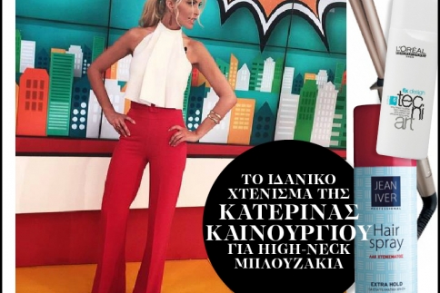 Κατερίνα Καινούργιου: Το τέλειο χτένισμα για high-neck μπλουζάκια