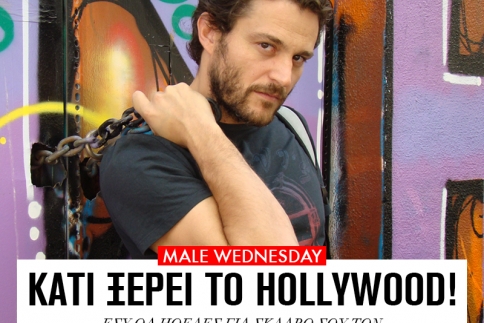 Κάτι ξέρει το Hollywood! Εσύ θα ήθελες για σκλάβο σου τον Γιώργο Καραμίχο; 