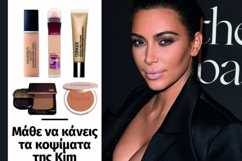 Μάθε να κάνεις τα κοψίματα της Kim Kasdashian