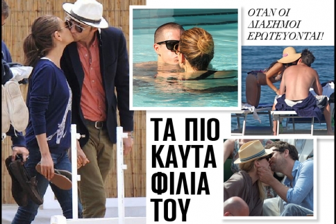 Όταν οι διάσημοι ερωτεύονται: Τα πιο καυτά φιλιά του καλοκαιριού (Photos)