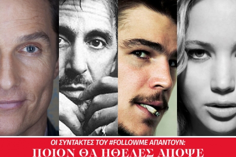 Οι συντάκτες του #FollowMe επιλέγουμε το ραντεβού μας γι’ απόψε