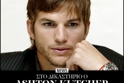 Στο δικαστήριο ο Ashton Kutcher για τη δολοφονία της συντρόφου του