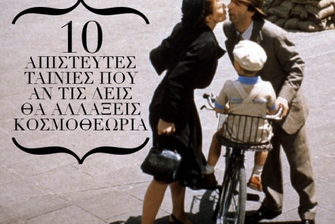 10 απίστευτες ταινίες που αν τις δεις θα αλλάξεις κοσμοθεωρία