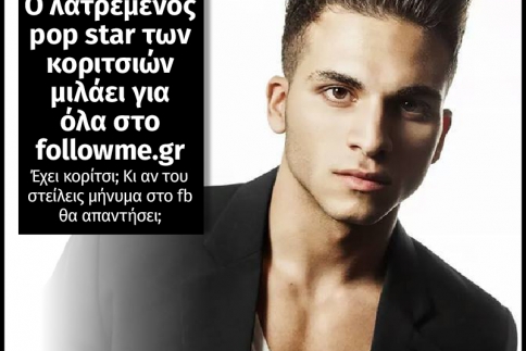 Στέλιος Λεγάκης: Το νέο pop είδωλο των κοριτσιών απαντάει στις ερωτήσεις μας