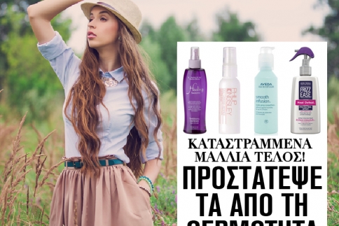 Καταστραμμένα μαλλιά τέλος! Προστάτεψέ τα από τη θερμότητα