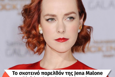 Το σκοτεινό παρελθόν της Jena Malone
