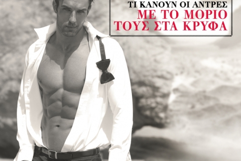 Τι κάνουν οι άντρες με το μόριό τους στα κρυφά