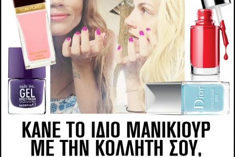 Kάνε και εσύ το ίδιο μανικιούρ με την κολλητή σου όπως η Μαίρη και η Ντορέττα (όλα όσα χρειάζεσαι)