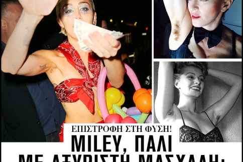 Επιστροφή στη φύση! Miley, πάλι με αξύριστη μασχάλη; 