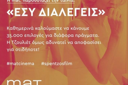 Κέρδισε 15 διπλές προσκήσεις για την avant-première την ταινία «Εσύ Διαλέγεις» 