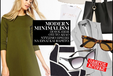 Modern Minimalism: Ποιός είπε ότι το απλό ντύσιμο πρέπει να είναι και βαρετό