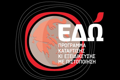 Μπορούμε ΕΔΩ: Νέος κύκλος μαθημάτων στο πρόγραμμα του Νescafé
