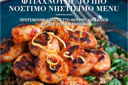 Κυριακή των Βαΐων : Φτιάχνουμε νηστίσιμο menu 