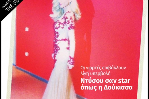 Οι γιορτές επιβάλλουν λίγη υπερβολή: Ντύσου σαν star όπως η Δούκισσα στο Dancing With The Stars
