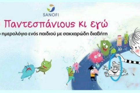 «Ο Παντεσπάνιους κι εγώ»: Το πιο γλυκό Ημερολόγιο ενός παιδιού με σακχαρώδη διαβήτη!