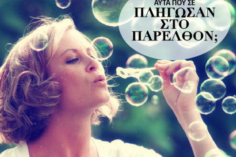 Πως θα ξεπεράσεις αυτά που σε πλήγωσαν στο παρελθόν; 