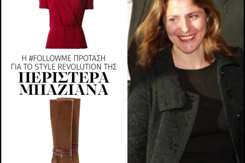 Η #FollowMe πρόταση για το style revolution της Περιστέρας Μπαζιάνα