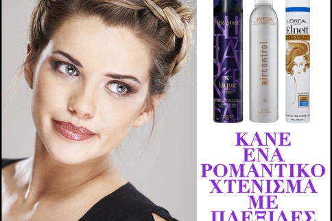 Κάνε ένα ρομαντικό χτένισμα με πλεξίδες για μαλλιά δεύτερης μέρας
