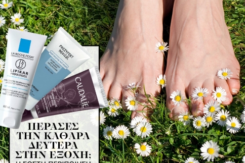 Πέρασες την Καθαρά Δευτέρα στην εξοχή; Η σωστή περιποίηση των ποδιών σου
