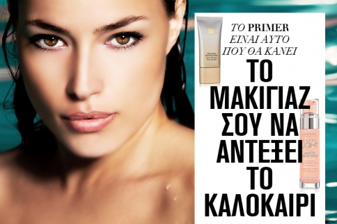 Το primer κάνει το μακιγιάζ σου να αντέξει στο καλοκαίρι. Δες πώς να το χρησιμοποιήσεις
