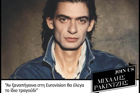 Μιχάλης Ρακιντζής στο JoinUs: Αν ξαναπήγαινα στη Eurovision θα έλεγα το ίδιο τραγούδι