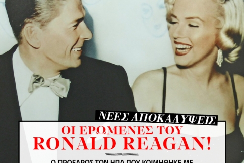 Οι Χολιγουντιανές γυναίκες του Ronald Reagan