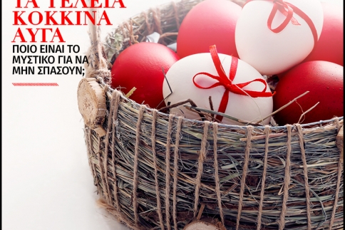 Φτιάξε τα τέλεια κόκκινα αυγά