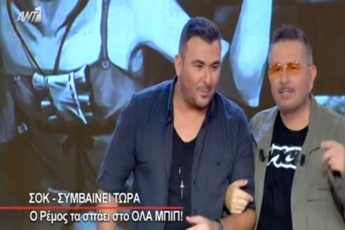 Η εισβολή του Αντώνη Ρέμου στο Όλα Μπιπ (video)