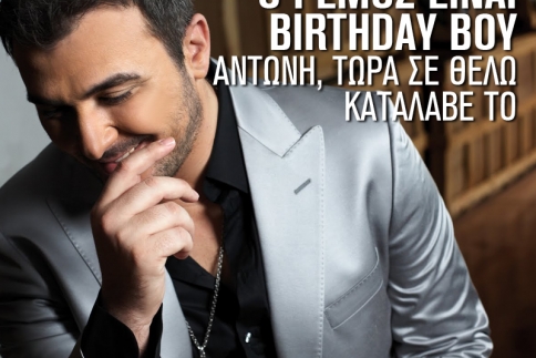 Αντώνη Ρέμο τώρα σε θέλω κατάλαβέ το