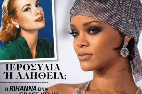 Ποιος είπε ότι η Rihanna είναι η νέα Grace Kelly;