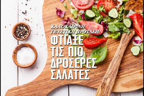 Καλοκαιρινή γευστική πρόταση: Φτιάξε τις πιο δροσερές σαλάτες