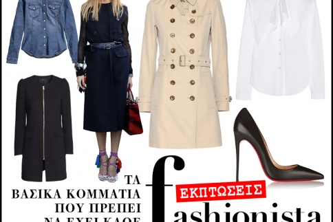 Winter Sales: 87 διαχρονικά κομμάτια για να φτιάξεις την ντουλάπα σου σαν fashionista! 