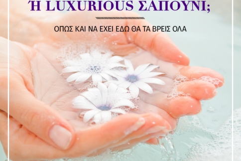 Ψάχνεις οικονομικό ή luxurious σαπούνι; Όπως και να έχει εδώ θα τα βρεις όλα