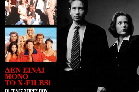 To X-Files επιστρέφει! Και δεν είναι η μόνη σειρά που θέλουμε να ξαναδούμε
