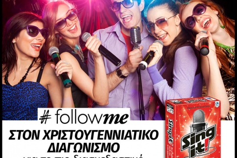 #FollowMe στον χριστουγεννιάτικο διαγωνισμό για το πιο διασκεδαστικό επιτραπέζιο από τη Desyllas Games!
