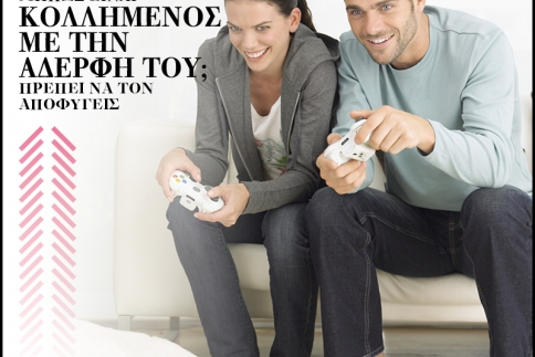 Να αποφεύγεις τους άντρες που είναι κολλημμένοι με τις αδερφές τους