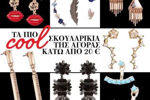Τα πιο cool σκουλαρίκια της αγοράς κάτω από 20 €