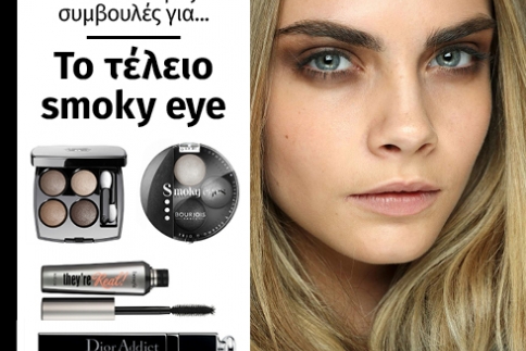Όλα τα προϊόντα που χρειάζεσαι για σέξι, τέλειο, smoky eye look