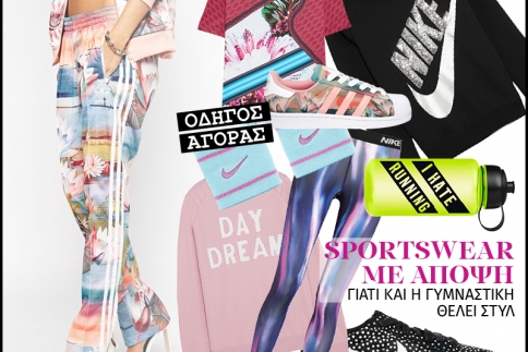 Sportswear με άποψη: Γιατί και η γυμναστική θέλει στυλ